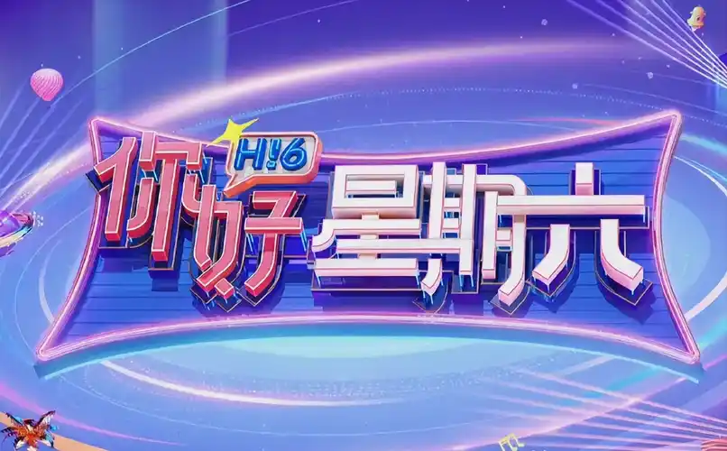 封神第一部 神话电影海报